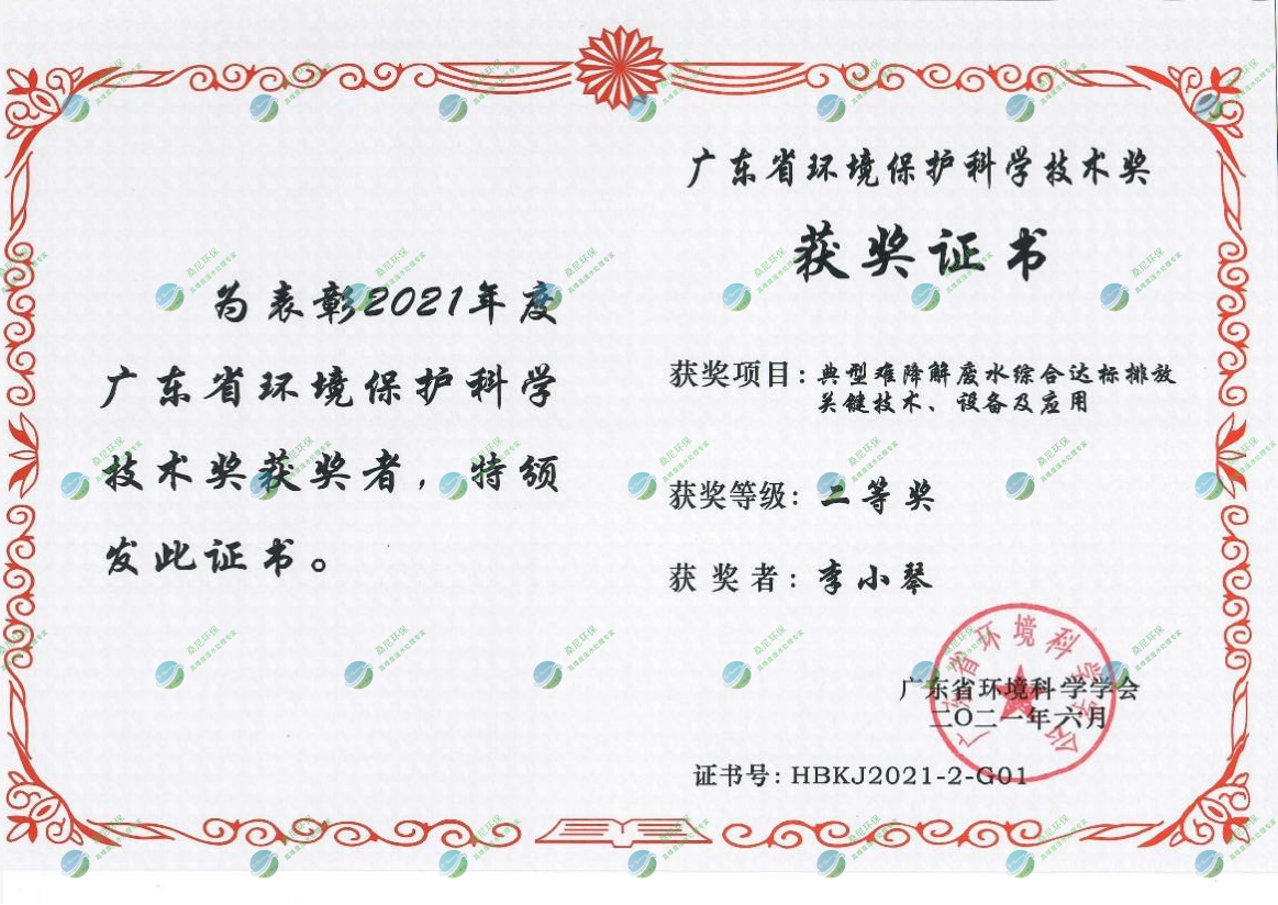 省環(huán)境環(huán)?？萍吉?李總.png